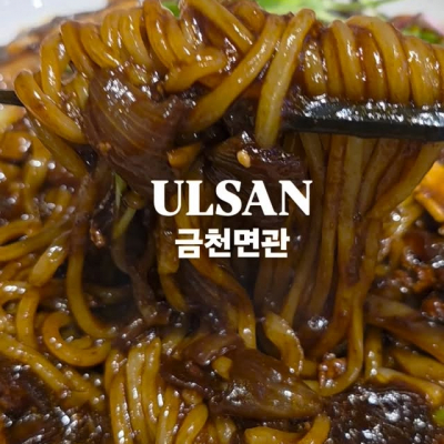 금천면관 대표후기 이미지 1